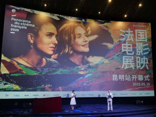2025年法国电影展映·昆明站开幕式启动