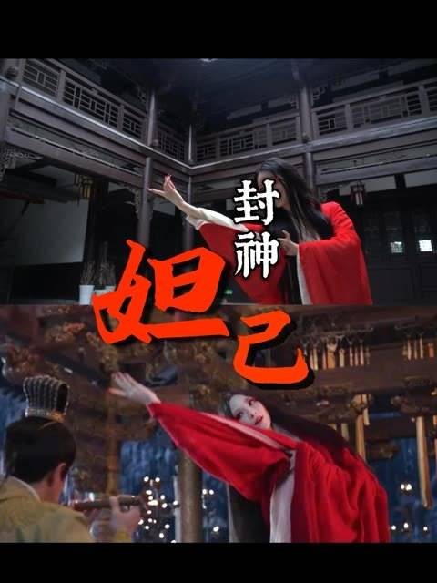 现在明白了,妲己的魅力确实不能全怪纣王