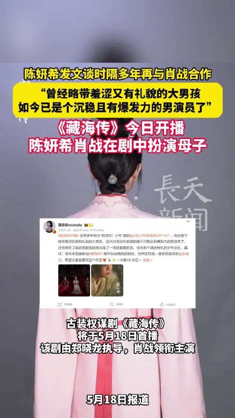陈妍希发文谈时隔多年再与肖战合作