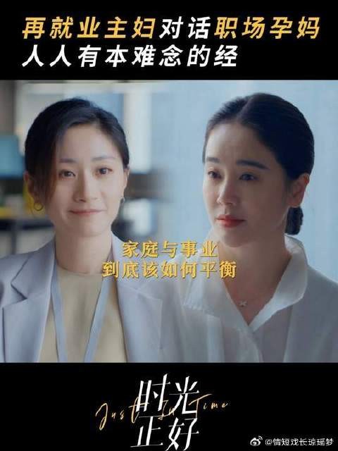 不管怎么选择,家庭和事业的平衡依然是一道难解的题