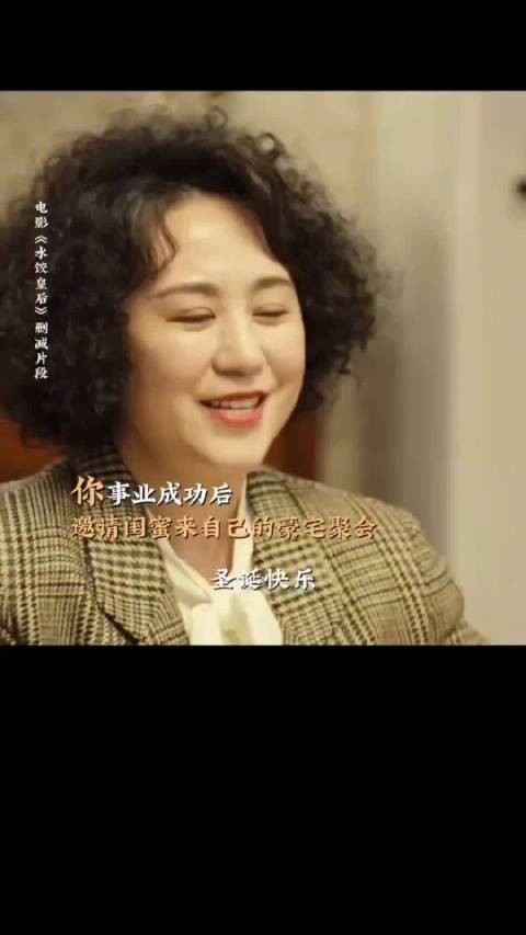 马丽《水饺皇后》删减片段曝光,赠房情节诠释真挚闺蜜情