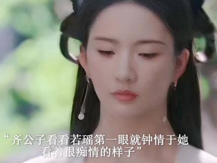 齐公子与周彦邦相比,显然更适合作为若瑶的良配