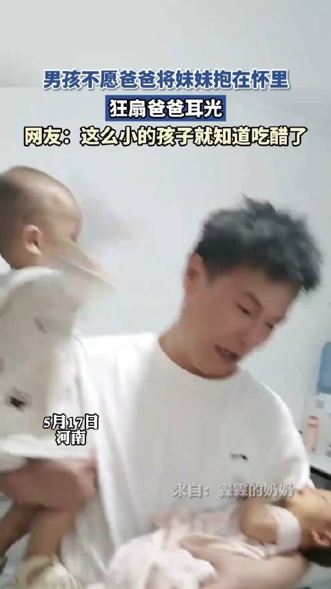 男孩不愿爸爸，将妹妹抱在怀里，狂扇爸爸耳光！