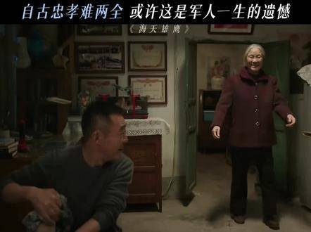 职责与孝道难以兼顾，男子因工作原因连续三年未归家