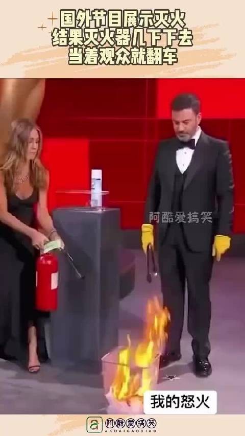 国外节目展示灭火,结果灭火器几下下去,当着观众就翻车!