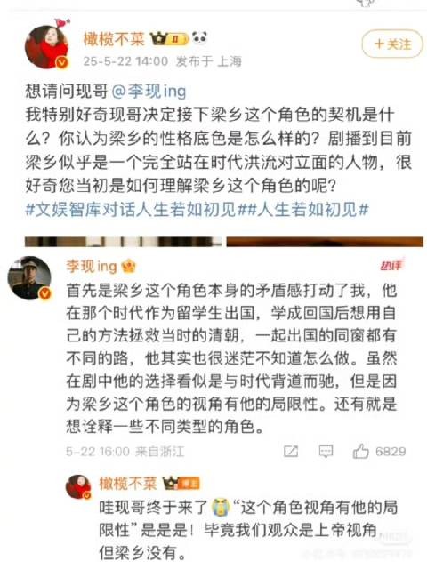李现回复梁乡角色如果现在演会更加细腻，角色有争议也抵挡不了李现的颜值