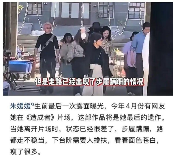 朱媛媛4月份还在片场，走路不稳被搀扶，粉丝不解她为何那么拼