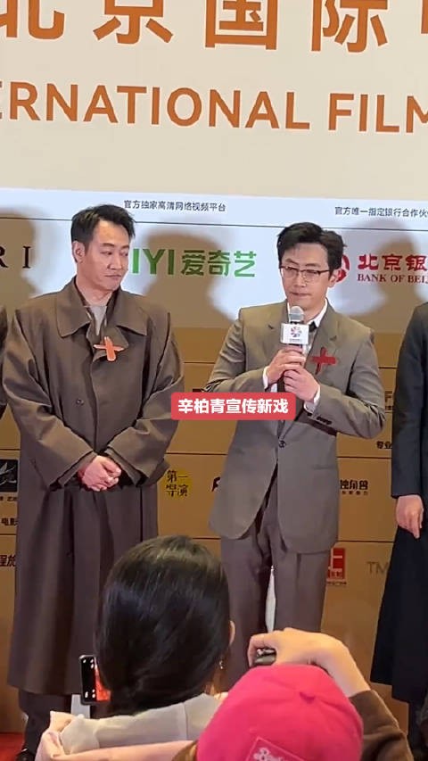 辛柏青4月底宣传《大风杀》，掩饰不住的内心