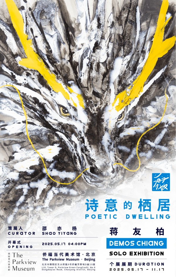 蒋友柏：诗意的栖居