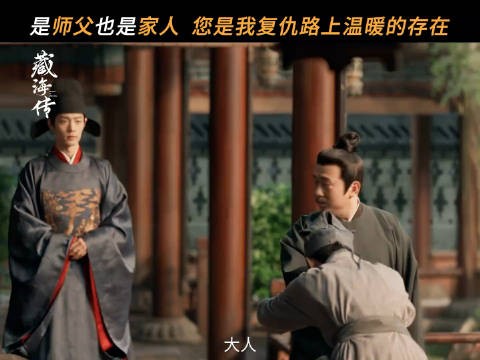 师徒情深引观众担忧剧情走向