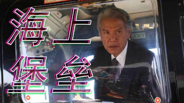 港剧热血回归