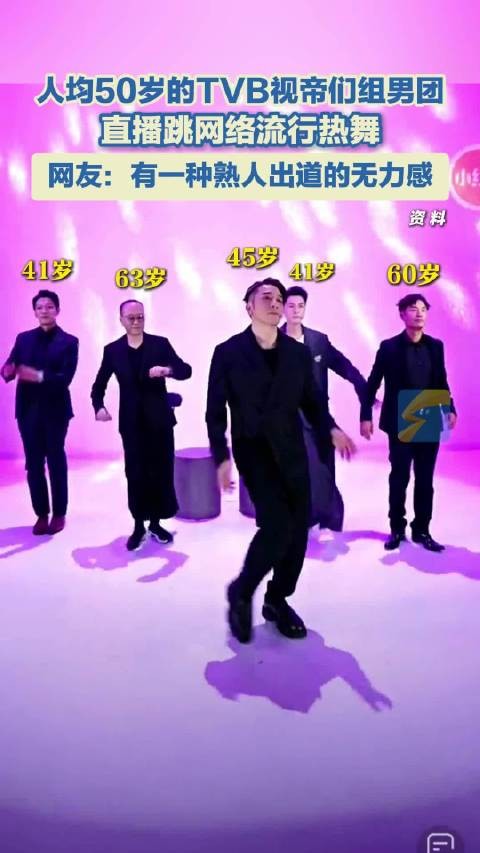 人均50岁的TVB视帝们组团跳热舞