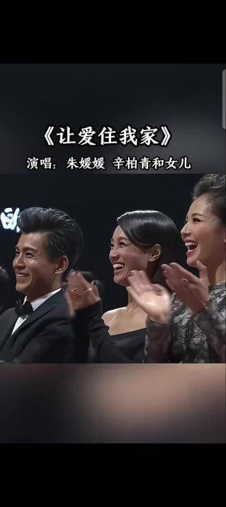 朱媛媛辛柏青女儿一家人