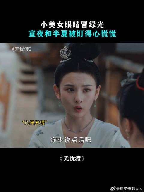 小美女眼睛冒绿光,宣夜和半夏被盯得心慌慌