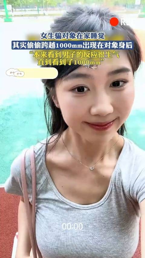 女生骗对象在家睡觉,其实偷偷跨越1000mm出现在对象身后!