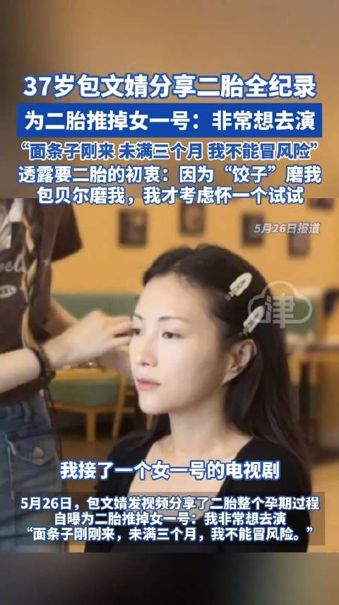 37岁包文婧分享二胎全纪录