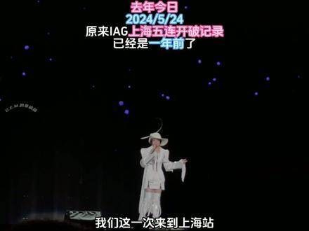 邓紫棋上海五连开演唱会一周年,开启传奇音乐之旅
