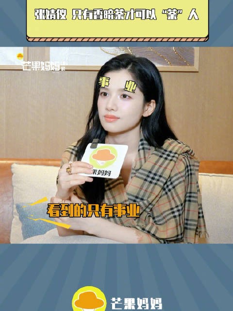 张婧仪解读香暗荼眼神，称其对藏海仍有感情