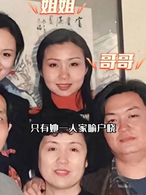 明明是一母同胞的三兄妹，为何朱媛媛家喻户晓，而哥哥姐姐却无人识？