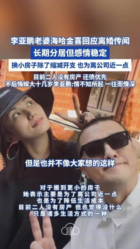 李亚鹏老婆海哈金喜否认离婚