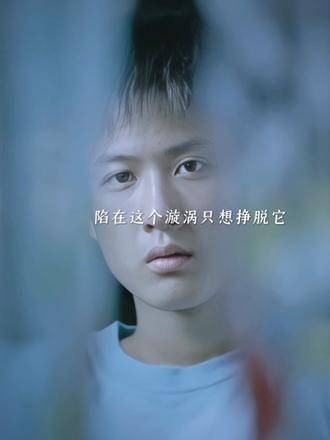 每当爱成为一种负担,你便选择逃离