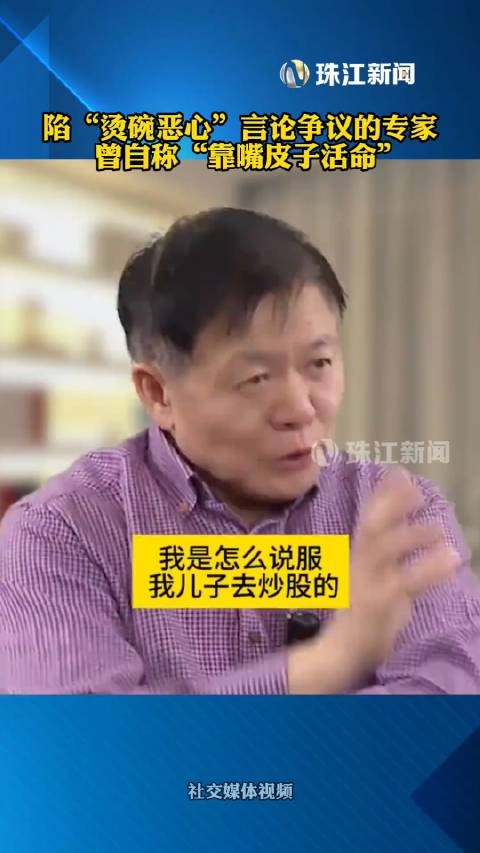 陷广东“烫碗恶心”言论争议的专家 曾自称靠嘴皮子活命！