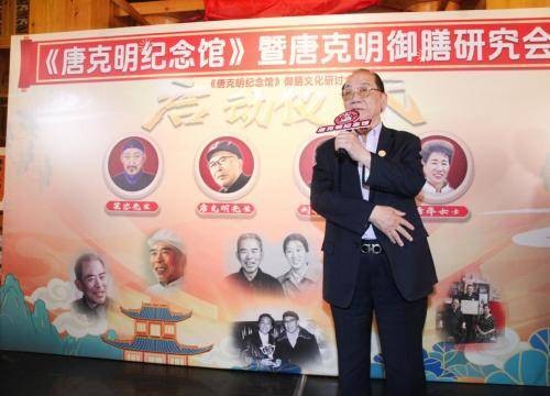 唐克明纪念馆暨唐克明御膳研讨会启动仪式在沈举行