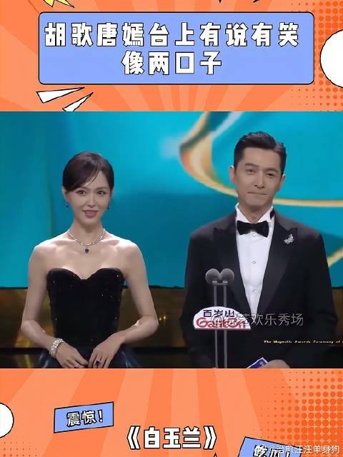 一点不顾罗晋死活!胡歌唐嫣台上有说有笑,像两口子丨白玉兰