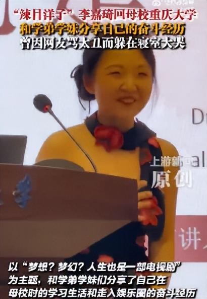 艺人李嘉琦回母校重庆大学开讲座惹争议，到底尴尬了谁？