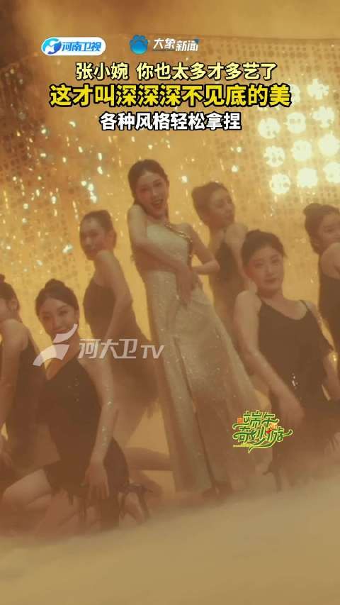 张小婉,你也太多才多艺了吧,宝藏感满满,2025