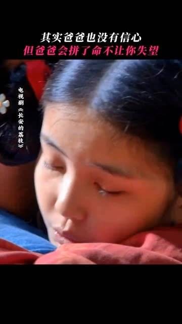 长安的荔枝父女情感人至深,桂花树开花时,爸爸就会归来