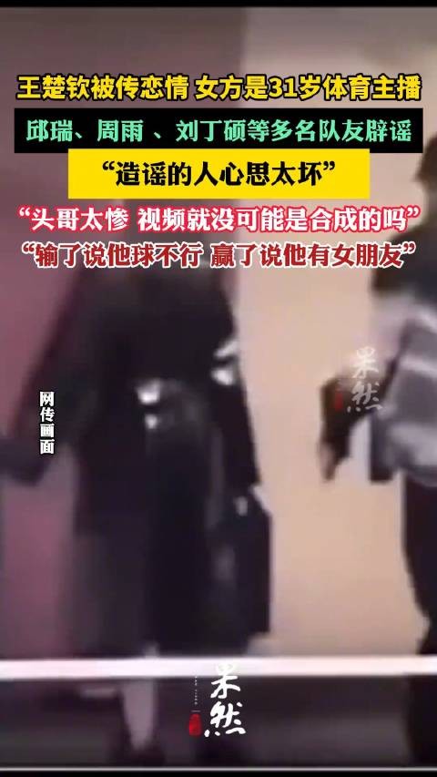 周雨说造谣王楚钦恋情的人心思太坏