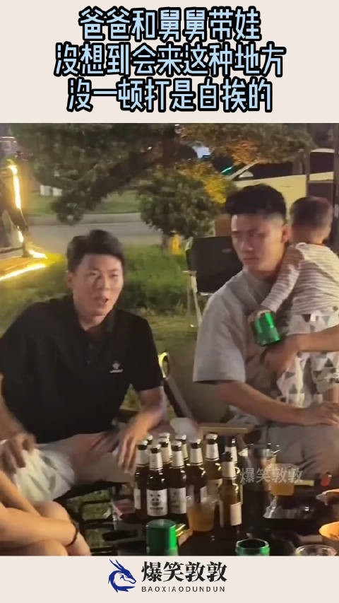 爸爸和舅舅带娃，没想到会来这种地方，没一顿打是白挨的！ ！
