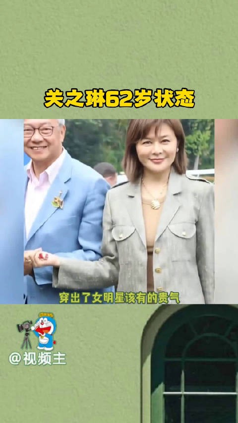 62岁关之琳近况，举手投足散发从容魅力，仍保持完美身材和冻龄美貌