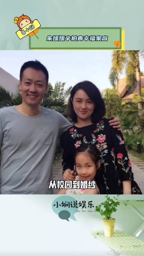 从校园到婚纱,朱媛媛辛柏青结婚19年无绯闻,曾在节目上智慧发言