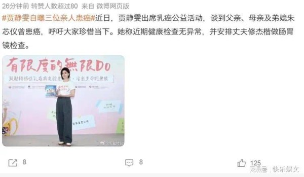 贾静雯一家三口患癌，巨大变故导致她心情大变，深情呼吁珍惜当下