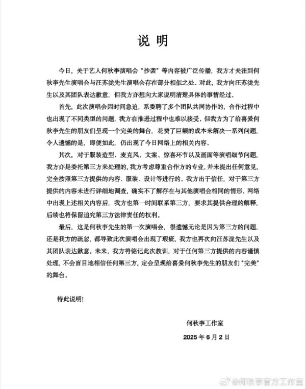 因演唱会造型引发抄袭争议，何秋亊方向汪苏泷道歉