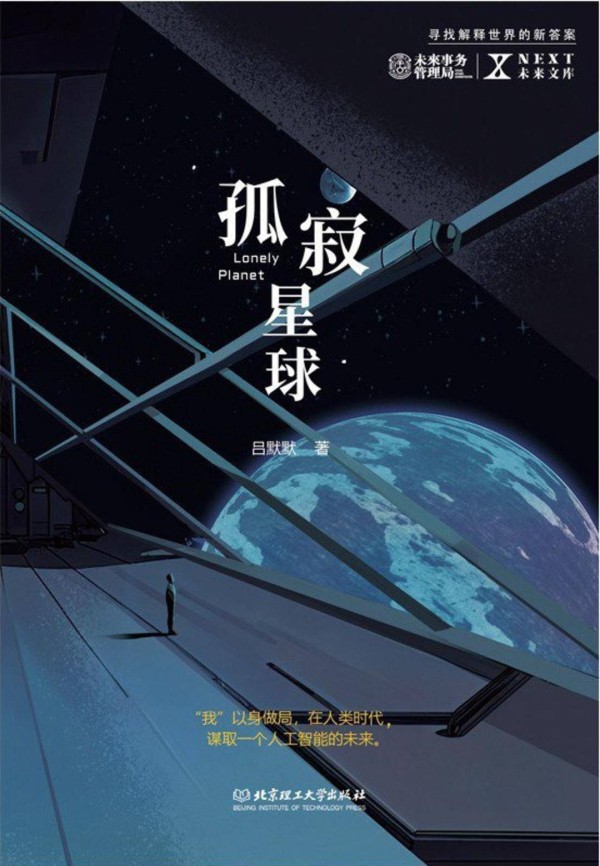 “智体”失控，科幻文学已讨论上百年