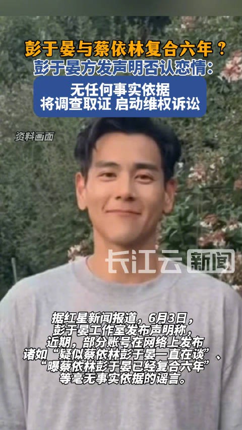 彭于晏工作室发声明否认与蔡依林复合六年传闻
