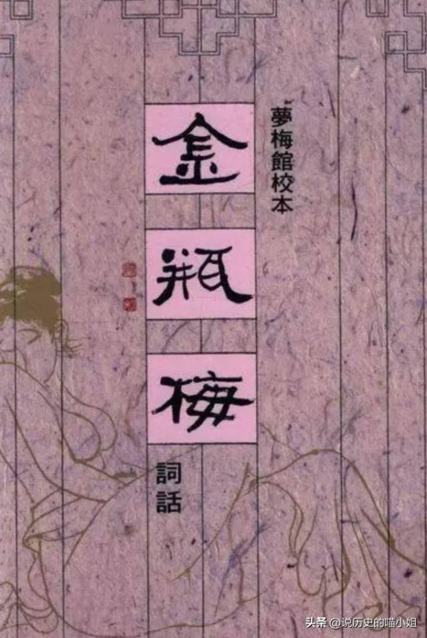 《水浒传》和《金瓶梅》中，关于西门庆的结局，哪个更贴近现实？