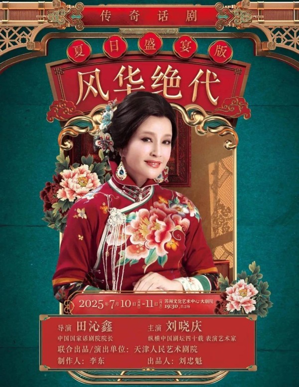 刘晓庆突传消息！取消！全额退款