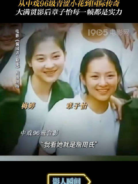 章子怡从影之路靠实力，新片《酱园弄》引期待