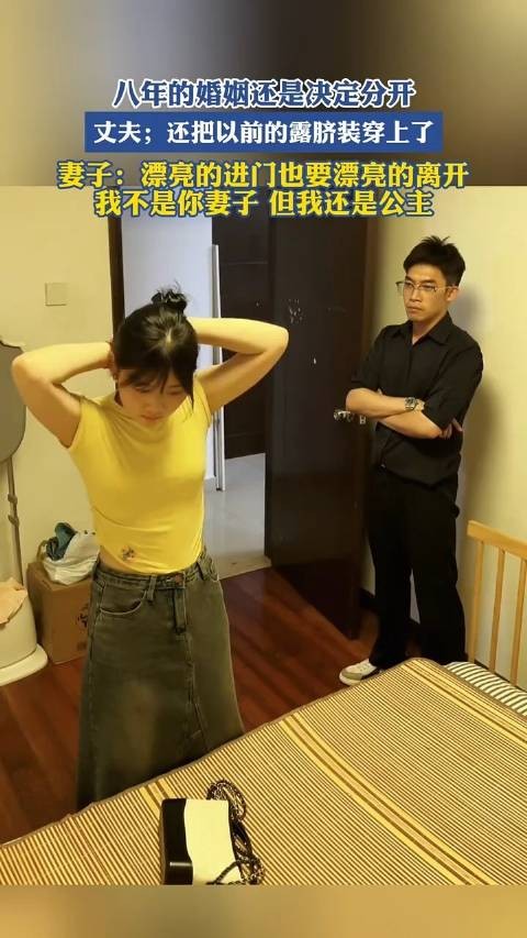 漂亮的进门也要漂亮的离开,我不是你妻子但我还是公主!