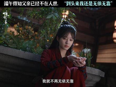 “母亲，对不起，我没能找到父亲” 赵露思 刘宇宁