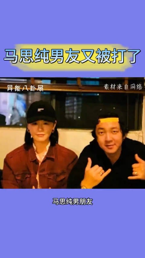 马思纯男友张曼乐急诊就医，鼻部受伤疑遭酒瓶砸伤