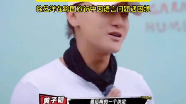 黄子韬因徐艺洋崩溃自责扇耳光,紧急调整节目安排