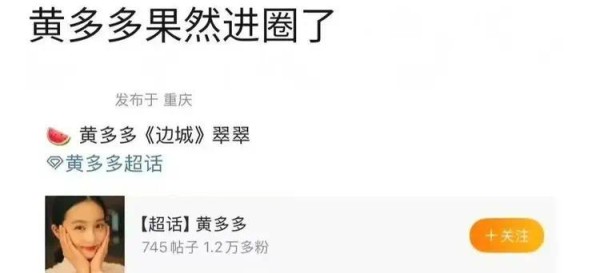 黄多多被曝出演《边城》，网友觉得她自带优势，会爆成05后顶流花