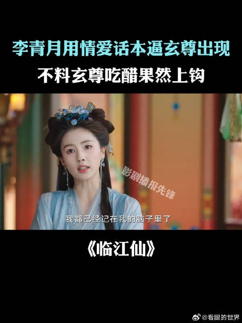 李青月用情爱话本逼玄尊出现,不料玄尊吃醋果然上钩