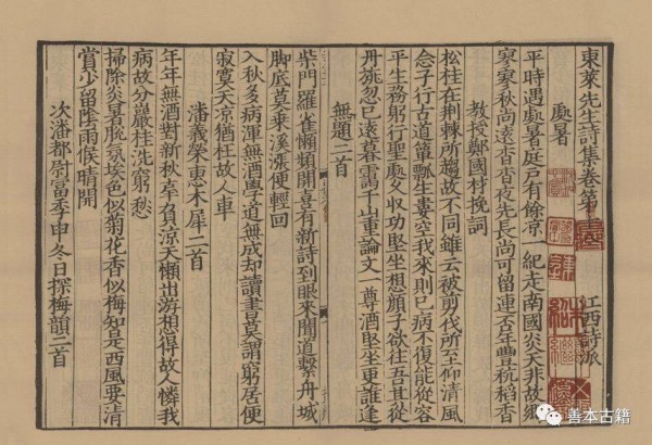 宋刻江西诗派本《东莱先生诗集》