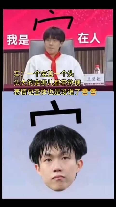 王楚钦活动现场妙语加宝盖头变实在人